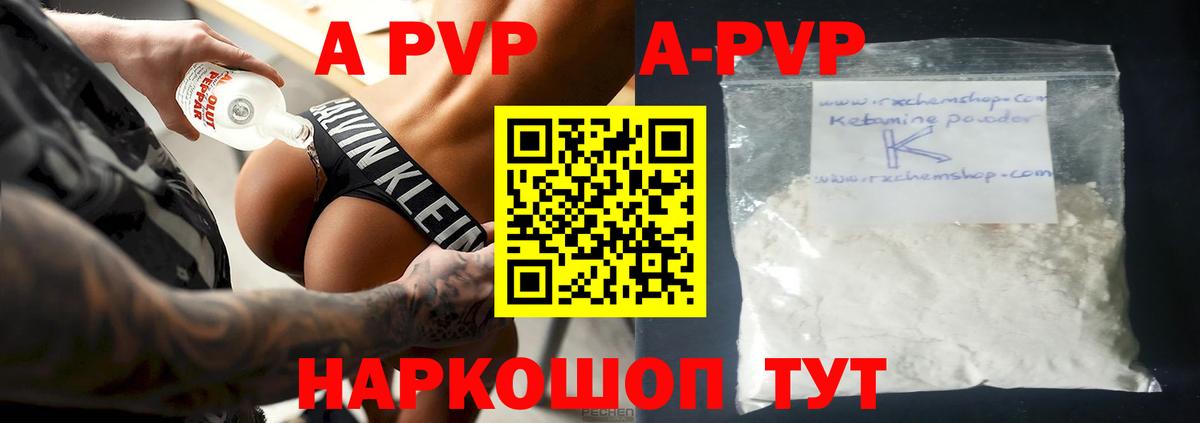 A-PVP мука Самара