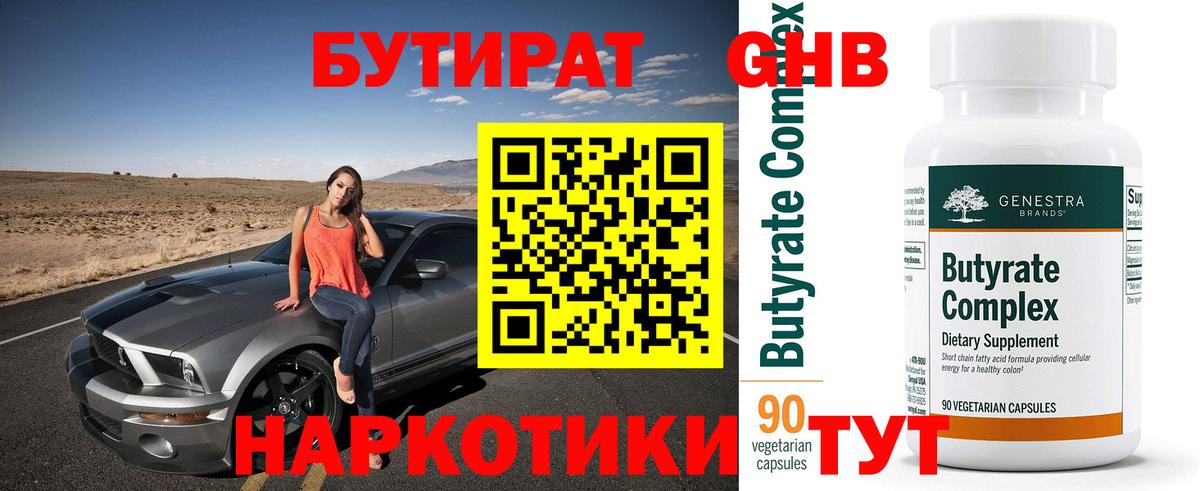 БУТИРАТ GHB Самара