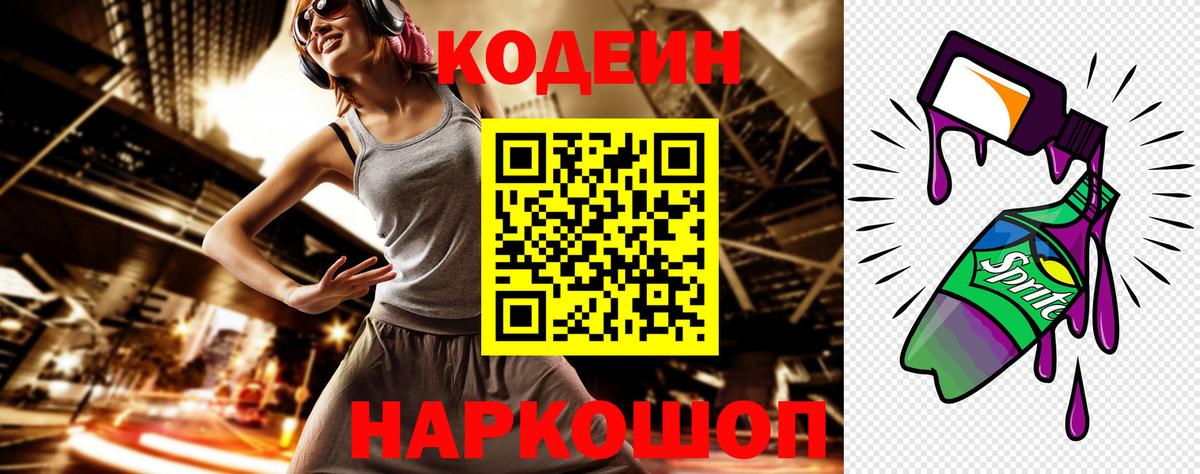 Кодеиновый сироп Lean напиток Lean (лин) Самара