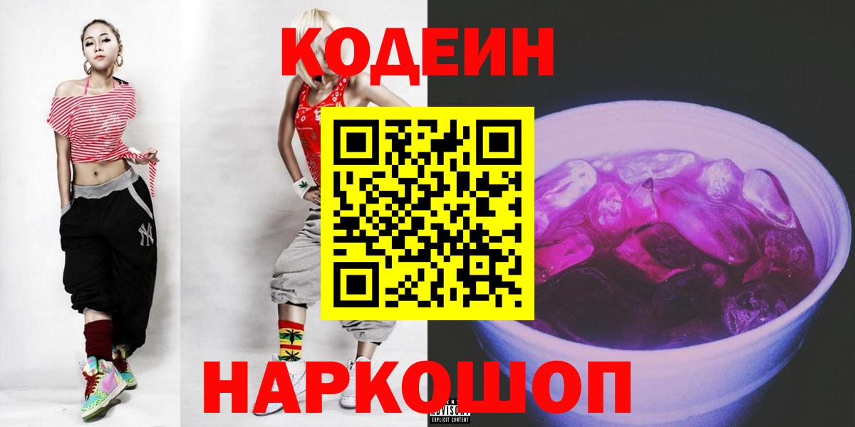 Самара  Codein напиток Lean (лин)  Кодеин напиток Lean (лин)  Вход с VPN 