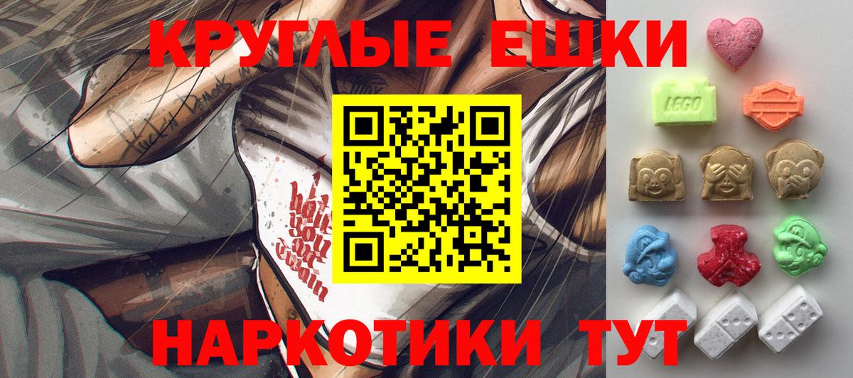 Экстази круглые  Ecstasy XTC  Самара  Вход с VPN 